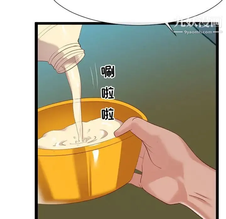 隔壁邻居好奇怪 - 第7话 - page 118