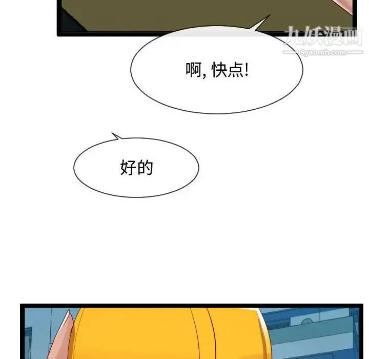 隔壁邻居好奇怪 - 第7话 - page 119