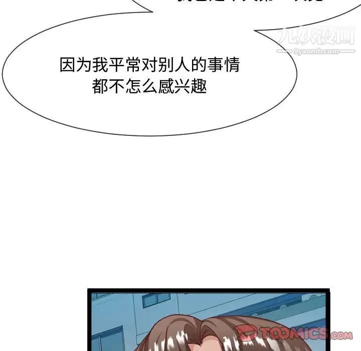 隔壁邻居好奇怪 - 第7话 - page 132