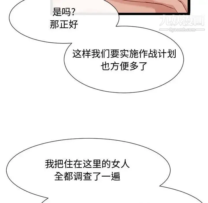 隔壁邻居好奇怪 - 第7话 - page 134
