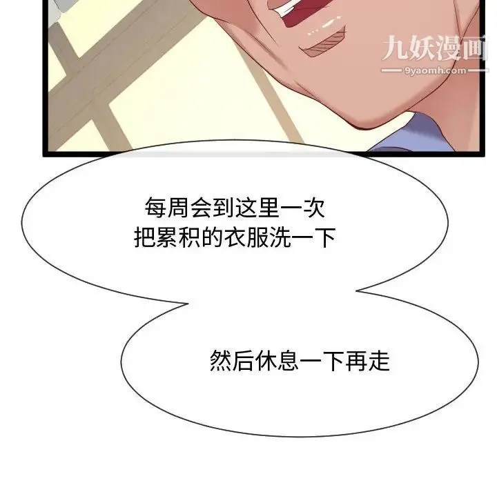 隔壁邻居好奇怪 - 第7话 - page 136