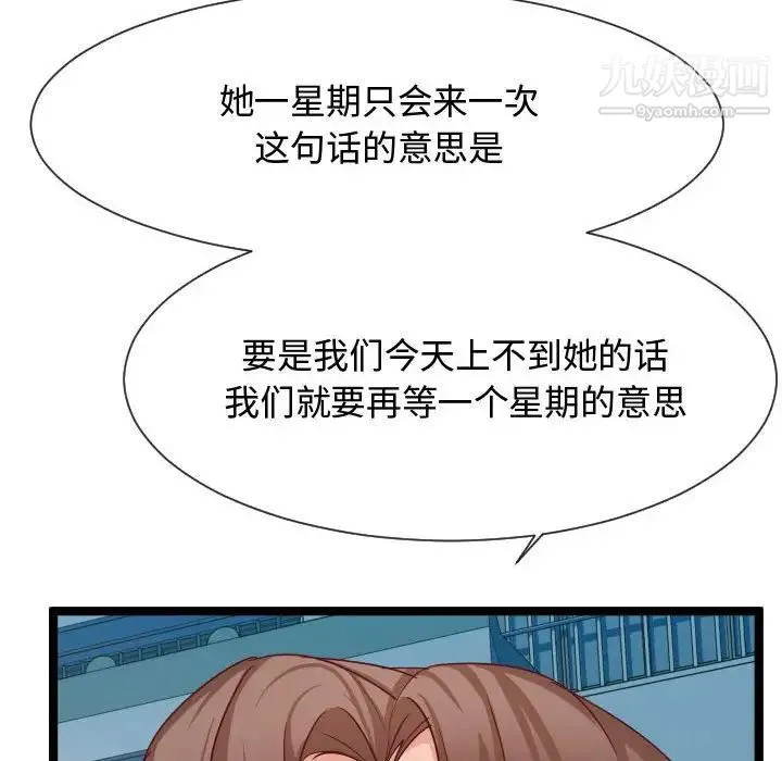 隔壁邻居好奇怪 - 第7话 - page 142