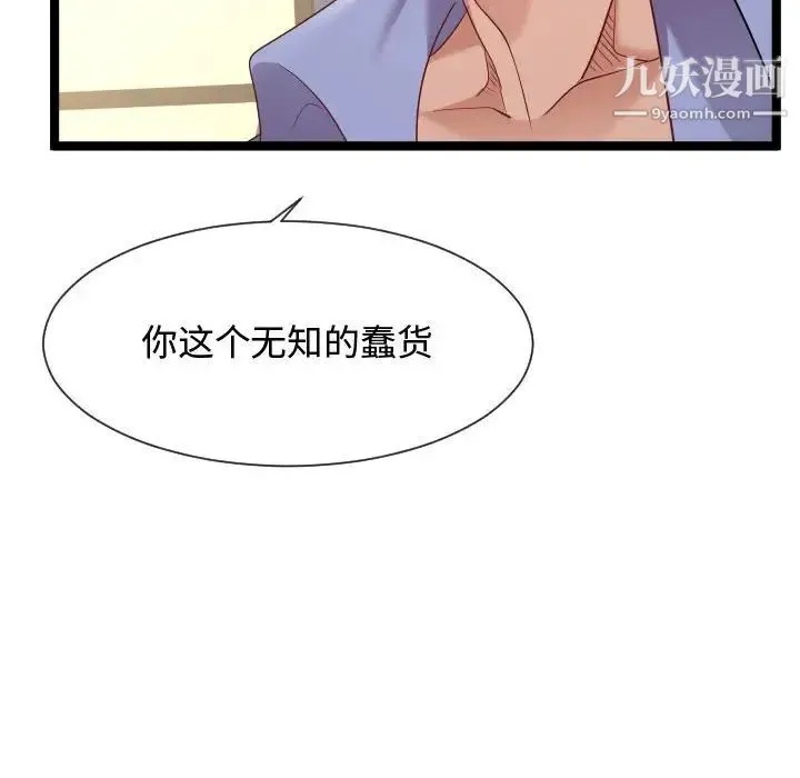 隔壁邻居好奇怪 - 第7话 - page 144