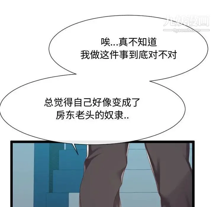 隔壁邻居好奇怪 - 第7话 - page 157