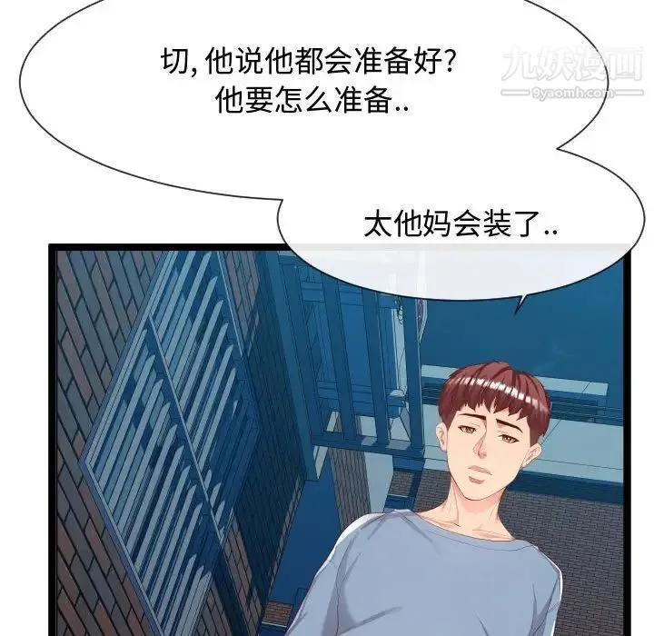 隔壁邻居好奇怪 - 第7话 - page 159