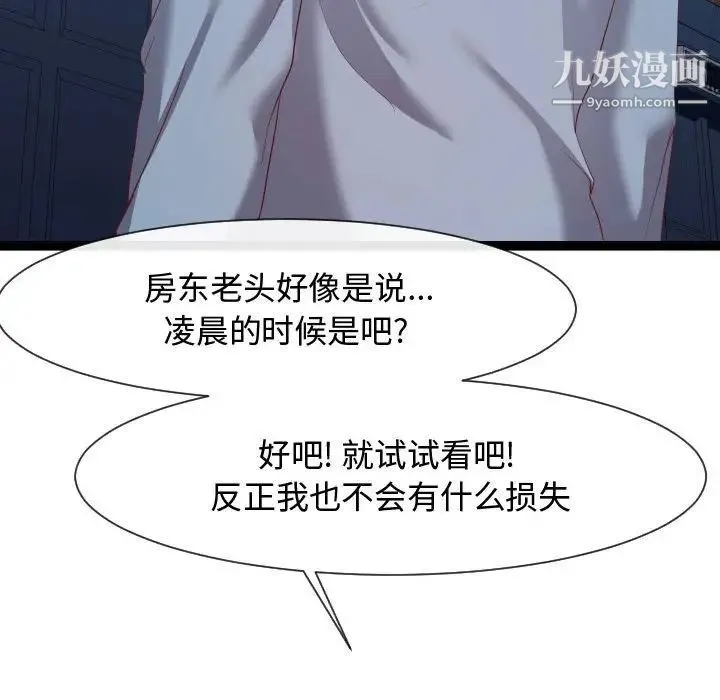 隔壁邻居好奇怪 - 第7话 - page 163