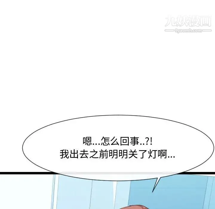 隔壁邻居好奇怪 - 第7话 - page 165