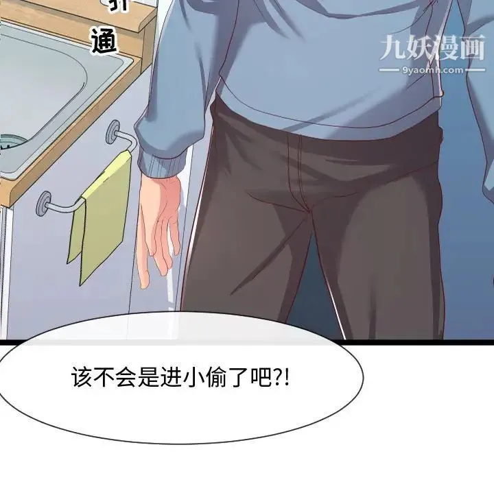隔壁邻居好奇怪 - 第7话 - page 167