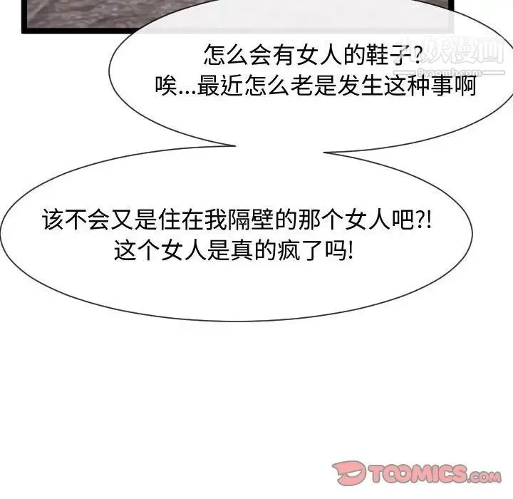 隔壁邻居好奇怪 - 第7话 - page 172