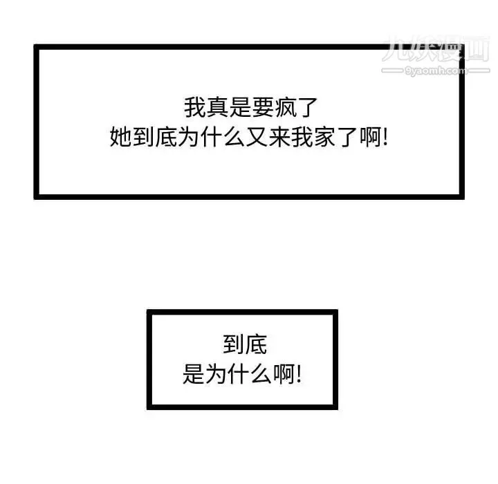 隔壁邻居好奇怪 - 第7话 - page 176