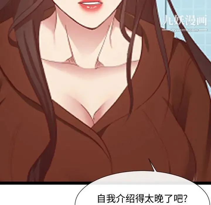 隔壁邻居好奇怪 - 第7话 - page 178