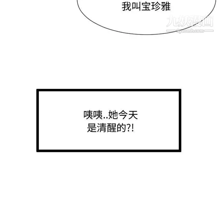 隔壁邻居好奇怪 - 第7话 - page 179