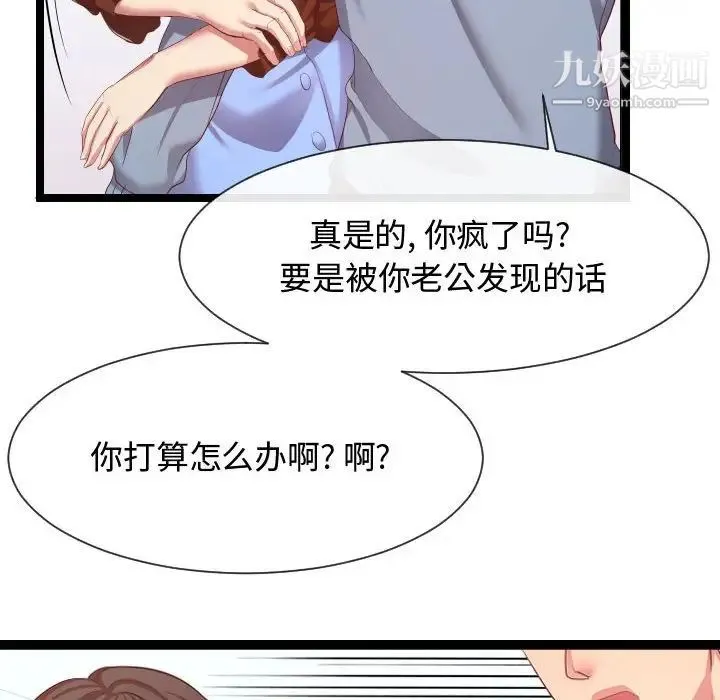 隔壁邻居好奇怪 - 第8话 - page 6