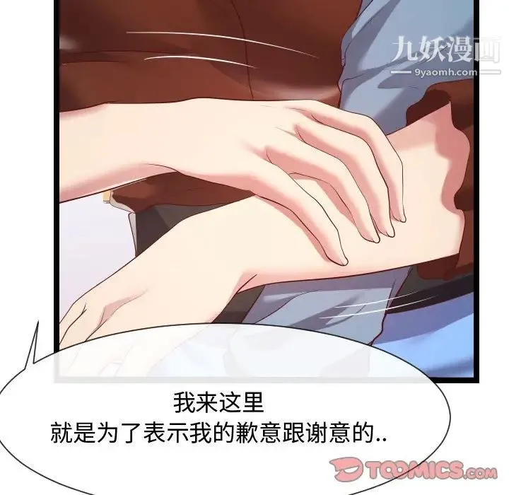 隔壁邻居好奇怪 - 第8话 - page 9
