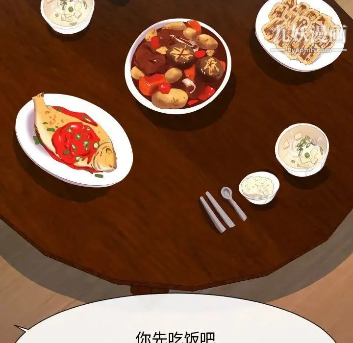 隔壁邻居好奇怪 - 第8话 - page 11