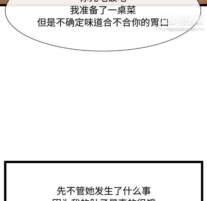 隔壁邻居好奇怪 - 第8话 - page 12