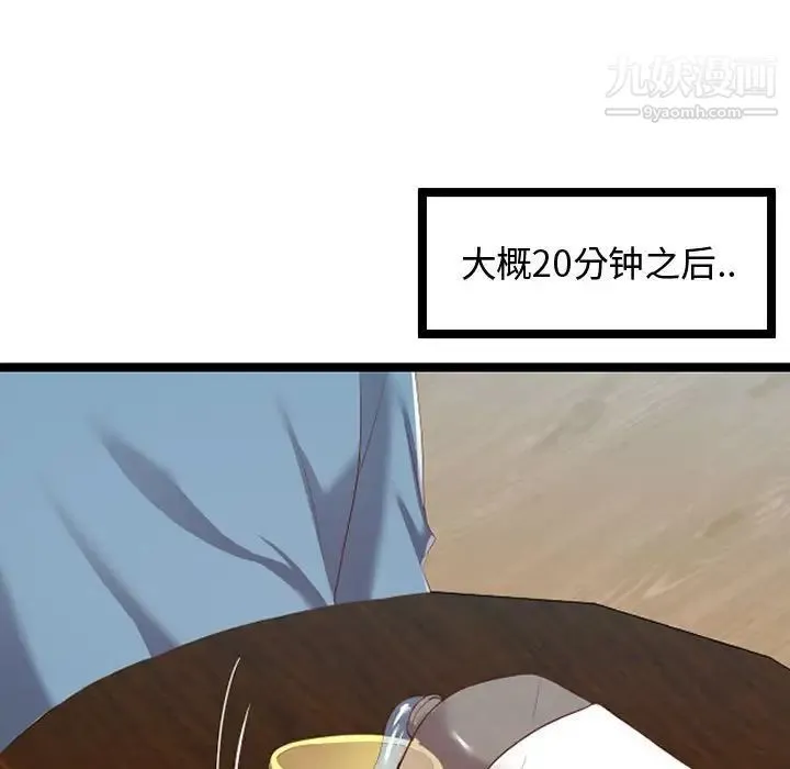 隔壁邻居好奇怪 - 第8话 - page 14