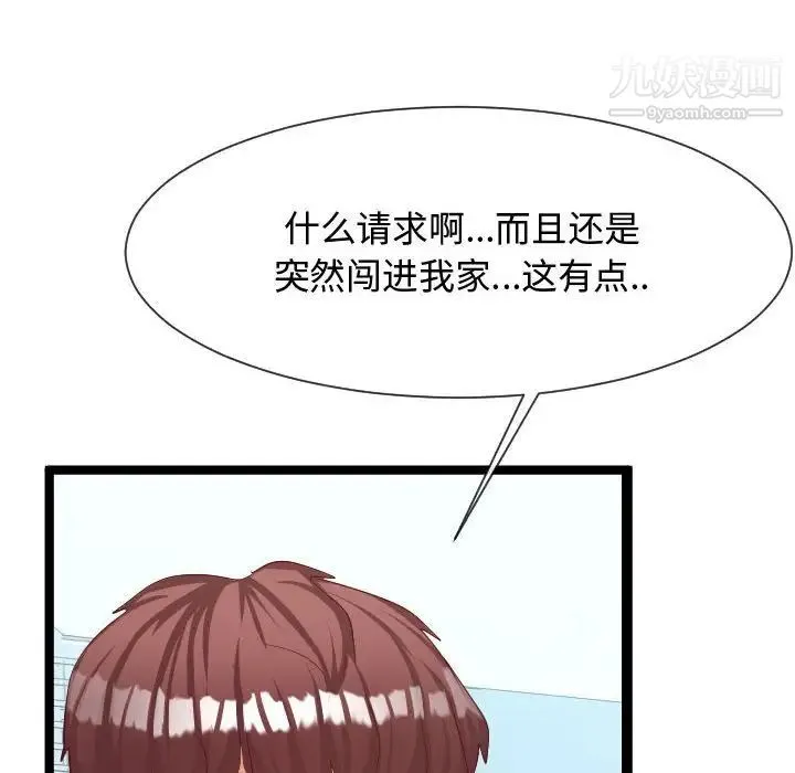 隔壁邻居好奇怪 - 第8话 - page 16
