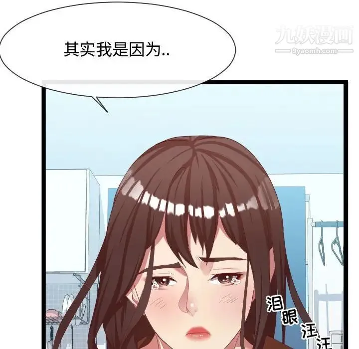 隔壁邻居好奇怪 - 第8话 - page 18