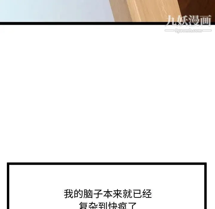 隔壁邻居好奇怪 - 第8话 - page 23