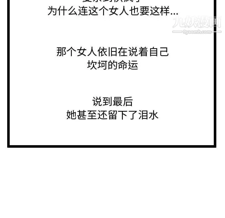 隔壁邻居好奇怪 - 第8话 - page 24