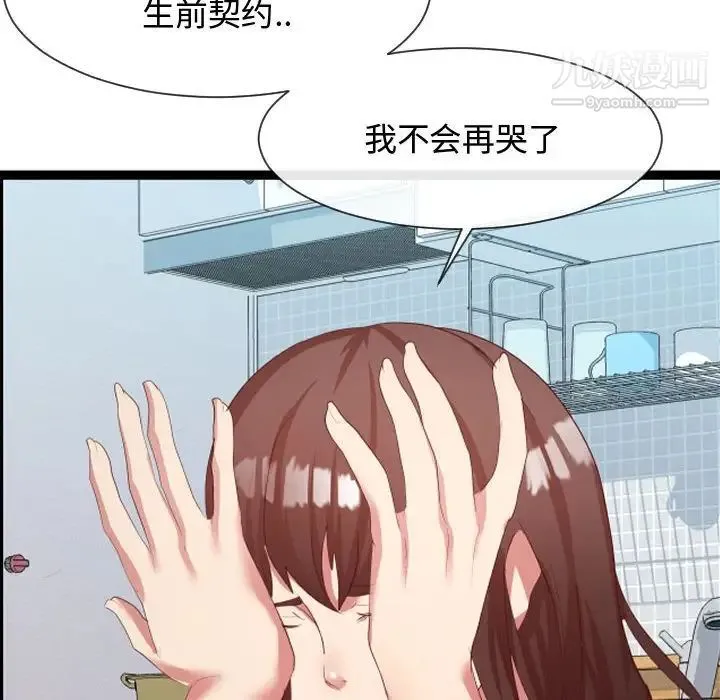 隔壁邻居好奇怪 - 第8话 - page 28