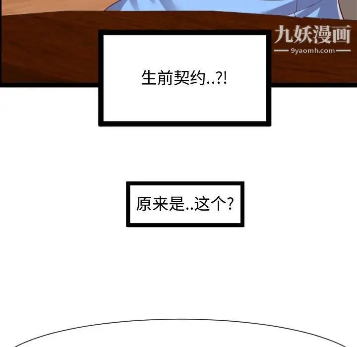 隔壁邻居好奇怪 - 第8话 - page 30