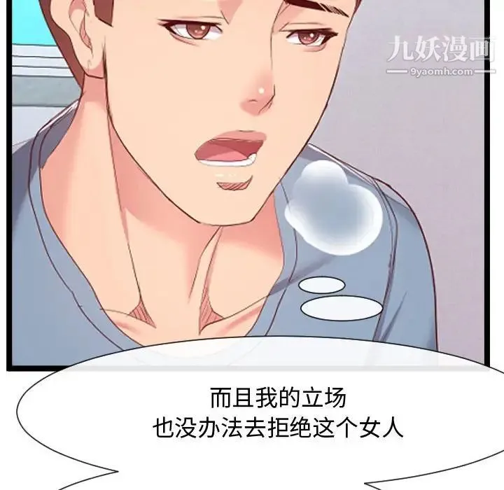 隔壁邻居好奇怪 - 第8话 - page 32