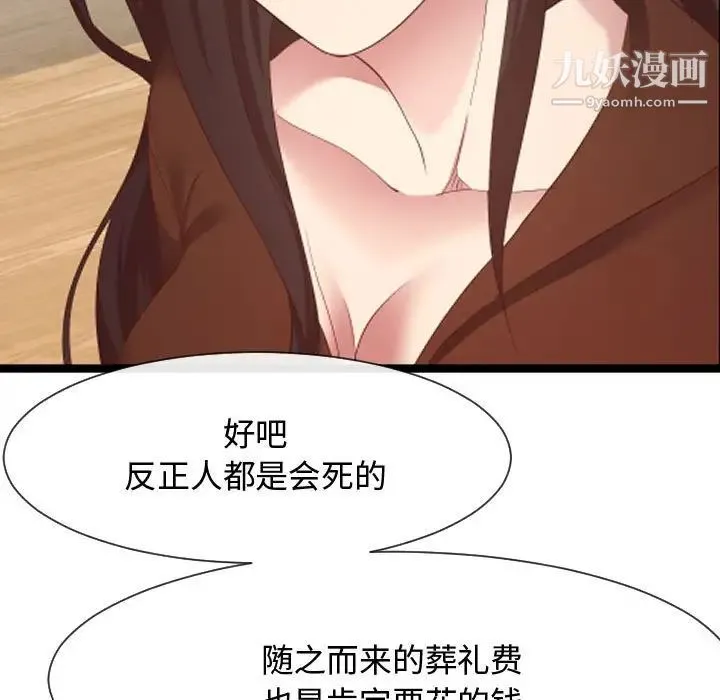 隔壁邻居好奇怪 - 第8话 - page 35