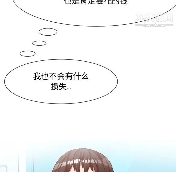隔壁邻居好奇怪 - 第8话 - page 36