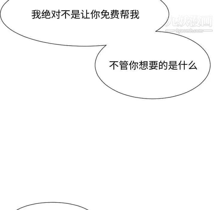 隔壁邻居好奇怪 - 第8话 - page 38