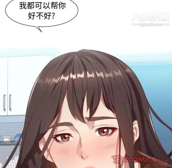 隔壁邻居好奇怪 - 第8话 - page 39
