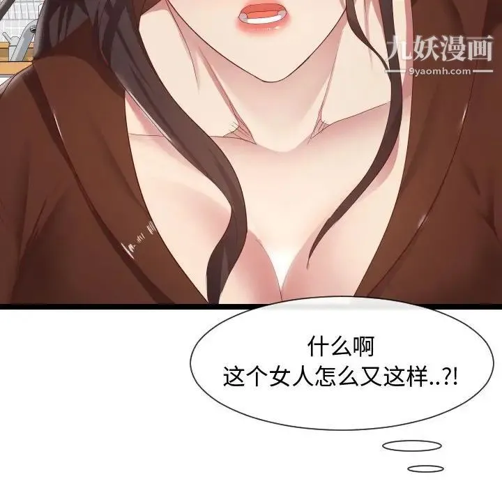 隔壁邻居好奇怪 - 第8话 - page 40