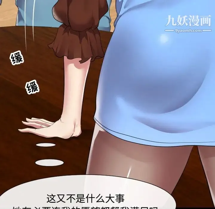 隔壁邻居好奇怪 - 第8话 - page 43