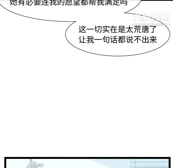 隔壁邻居好奇怪 - 第8话 - page 44