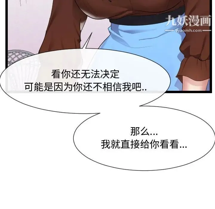 隔壁邻居好奇怪 - 第8话 - page 46