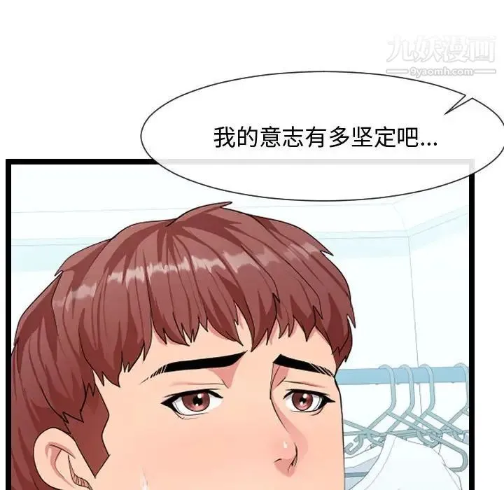 隔壁邻居好奇怪 - 第8话 - page 47
