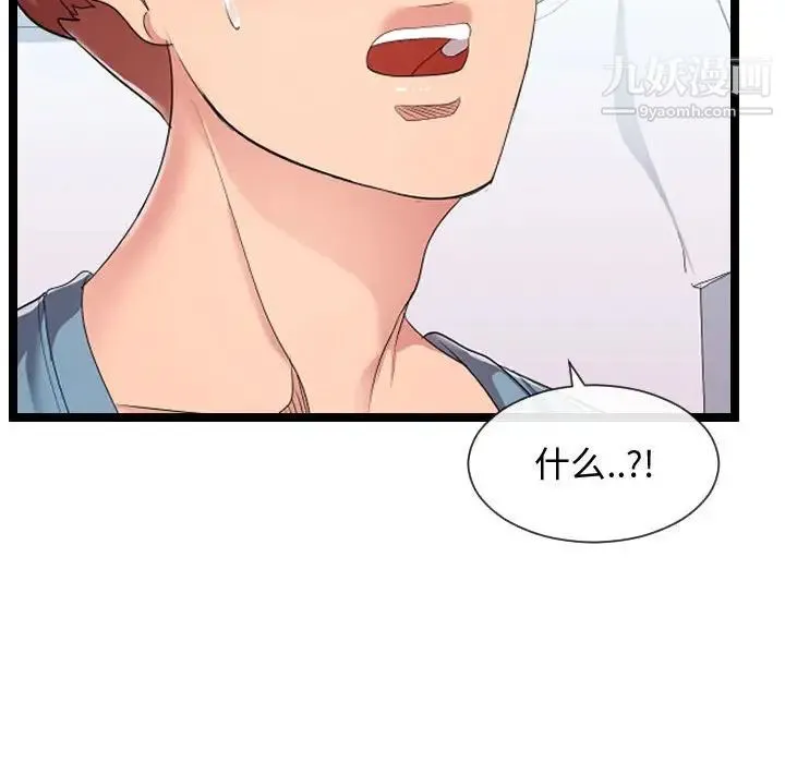 隔壁邻居好奇怪 - 第8话 - page 48