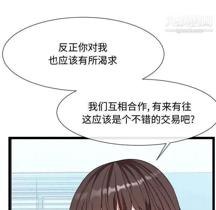 隔壁邻居好奇怪 - 第8话 - page 49