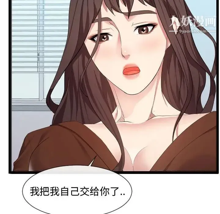 隔壁邻居好奇怪 - 第8话 - page 50