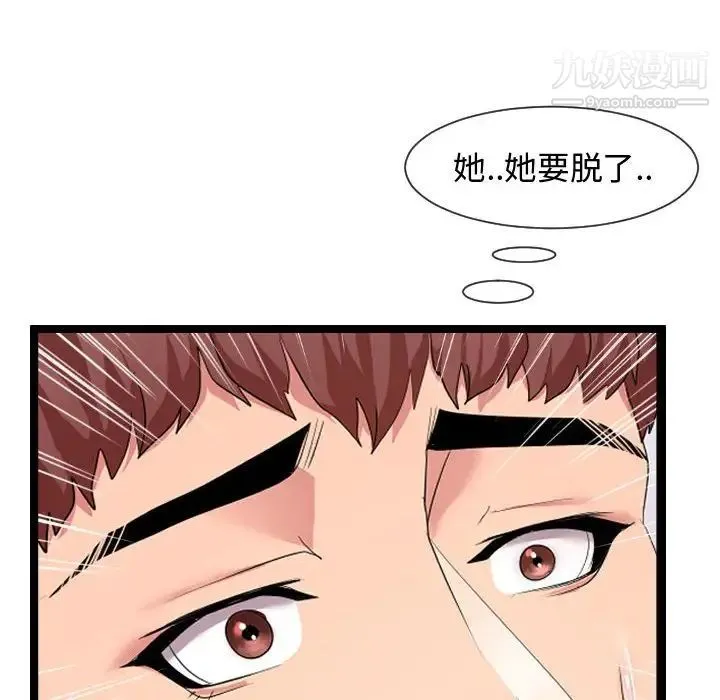 隔壁邻居好奇怪 - 第8话 - page 53
