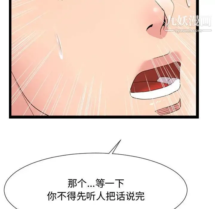 隔壁邻居好奇怪 - 第8话 - page 54