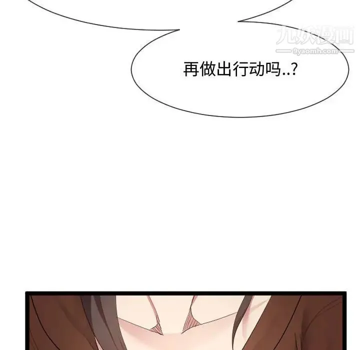 隔壁邻居好奇怪 - 第8话 - page 55