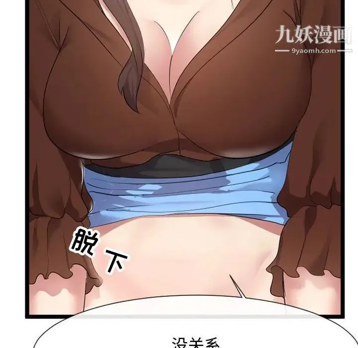 隔壁邻居好奇怪 - 第8话 - page 56