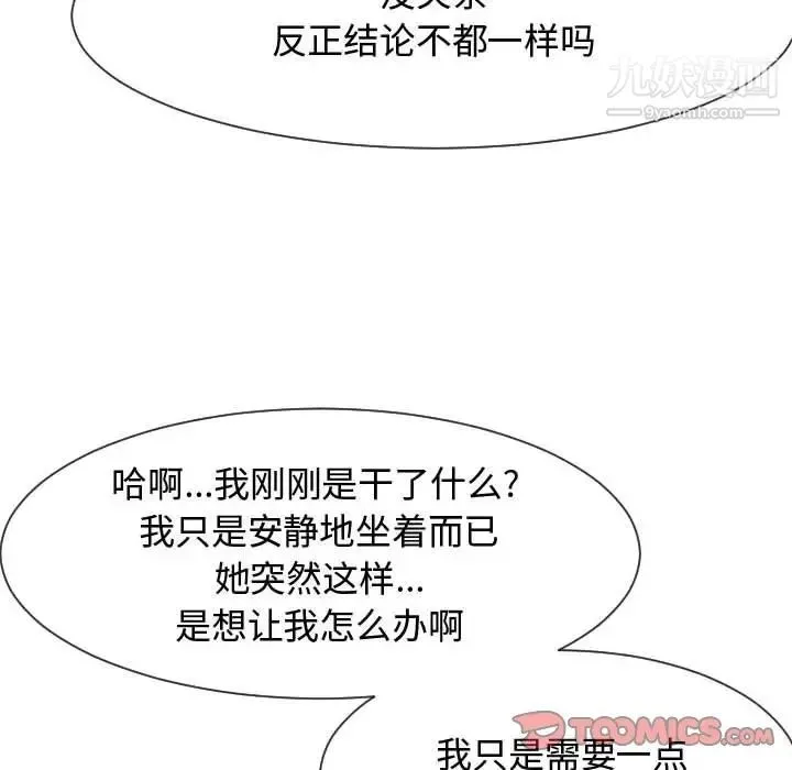 隔壁邻居好奇怪 - 第8话 - page 57