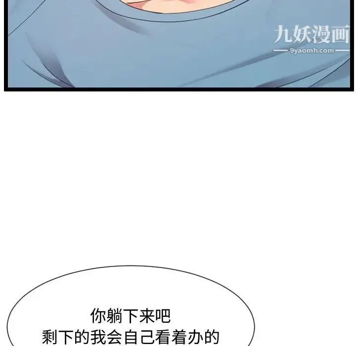 隔壁邻居好奇怪 - 第8话 - page 59
