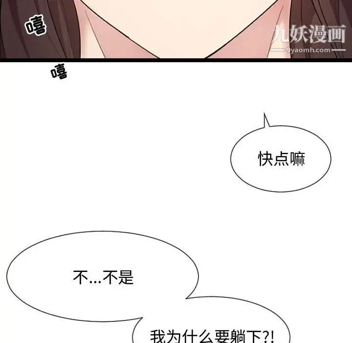 隔壁邻居好奇怪 - 第8话 - page 61