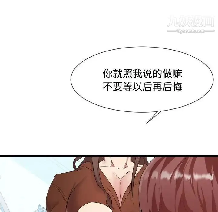 隔壁邻居好奇怪 - 第8话 - page 64