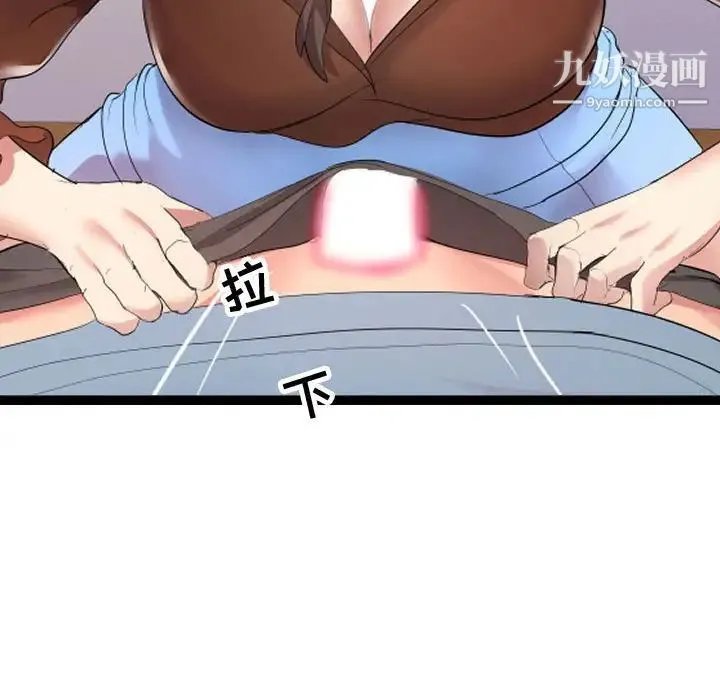 隔壁邻居好奇怪 - 第8话 - page 70