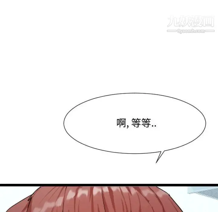 隔壁邻居好奇怪 - 第8话 - page 72